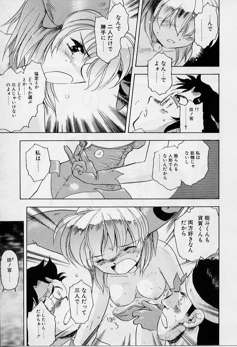 よい筺体には♥を! Page.73