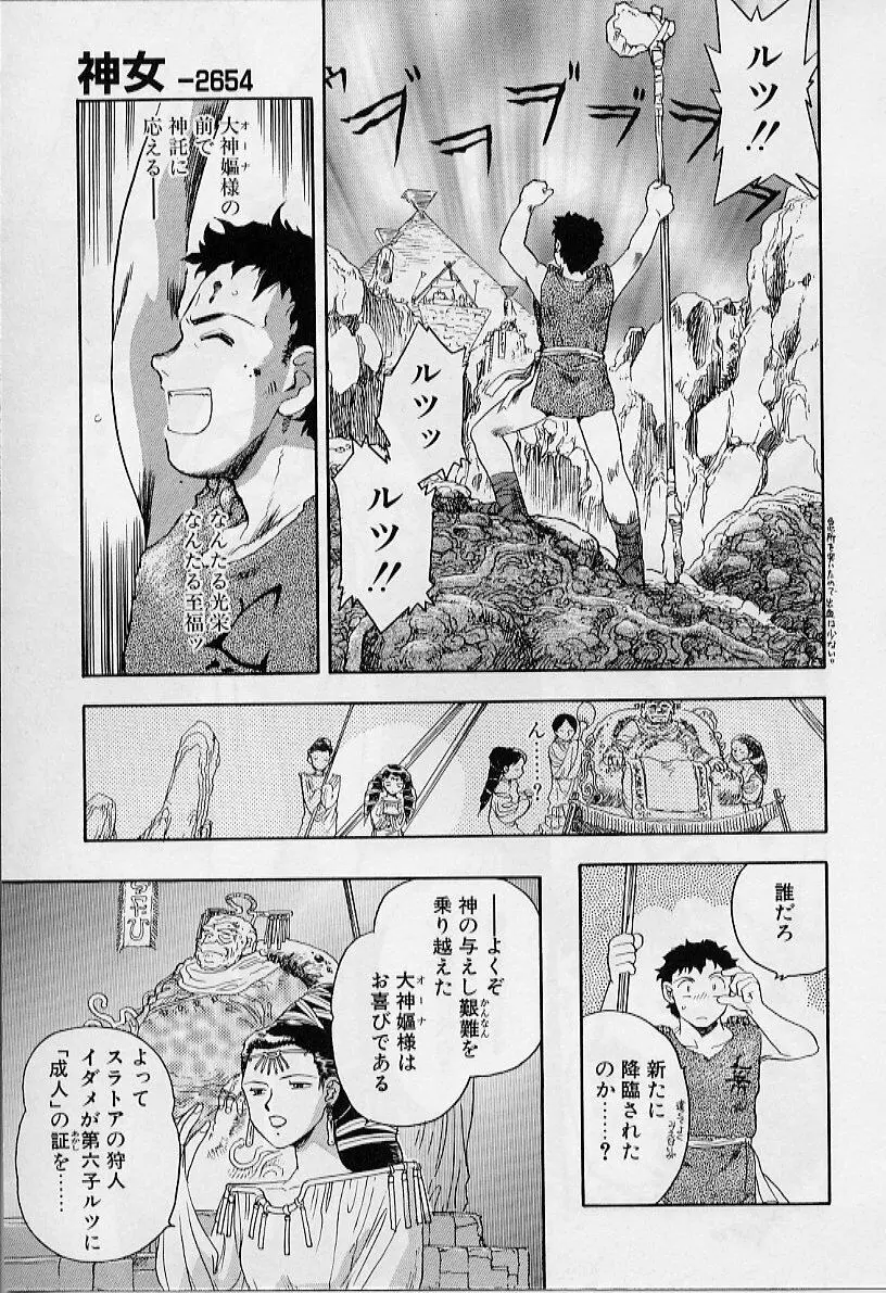 よい筺体には♥を! Page.83