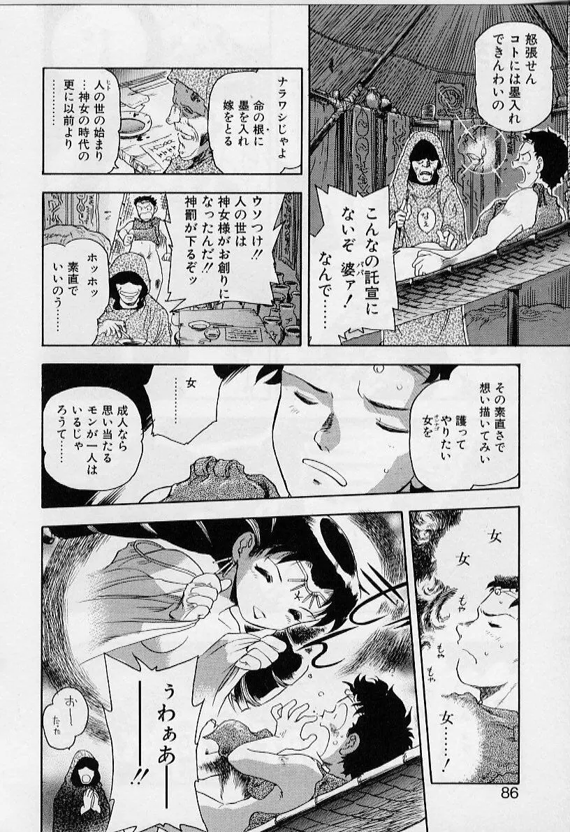 よい筺体には♥を! Page.86