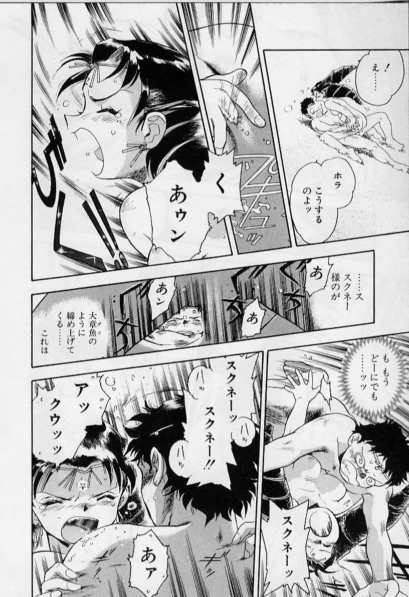 よい筺体には♥を! Page.90