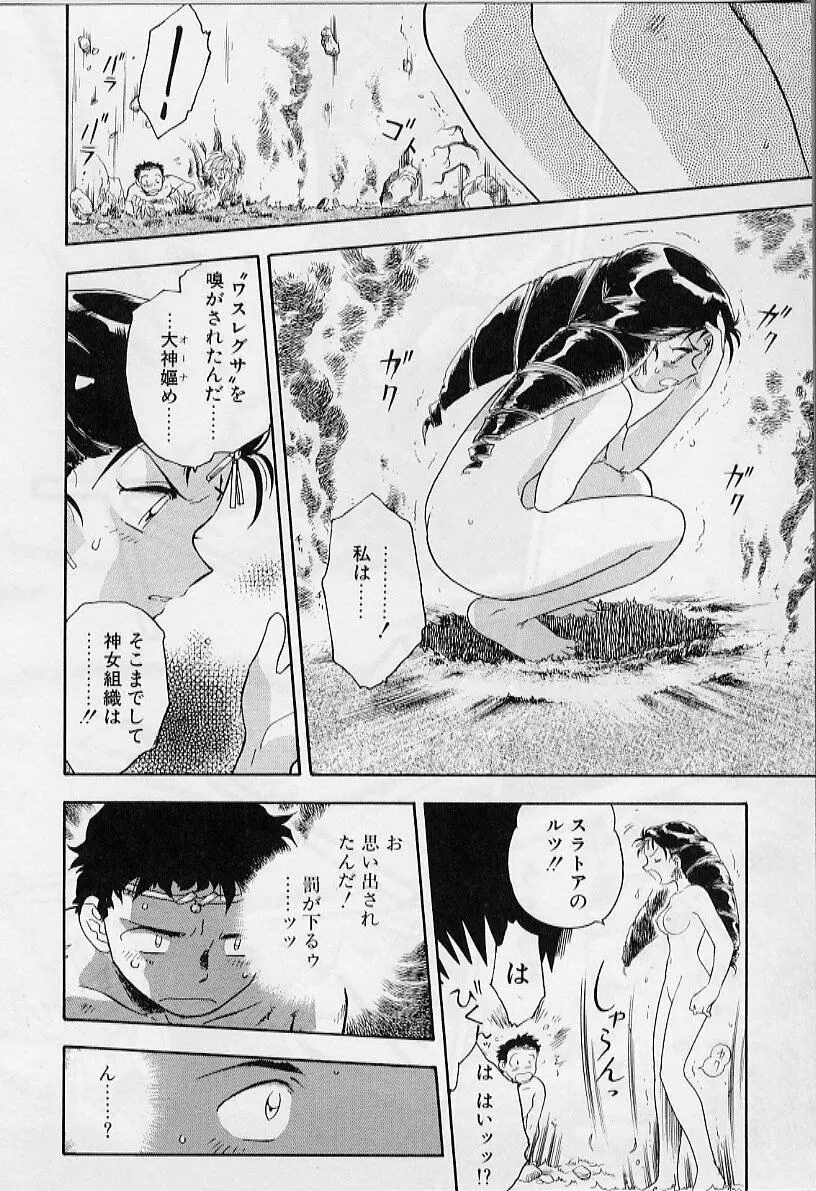 よい筺体には♥を! Page.94