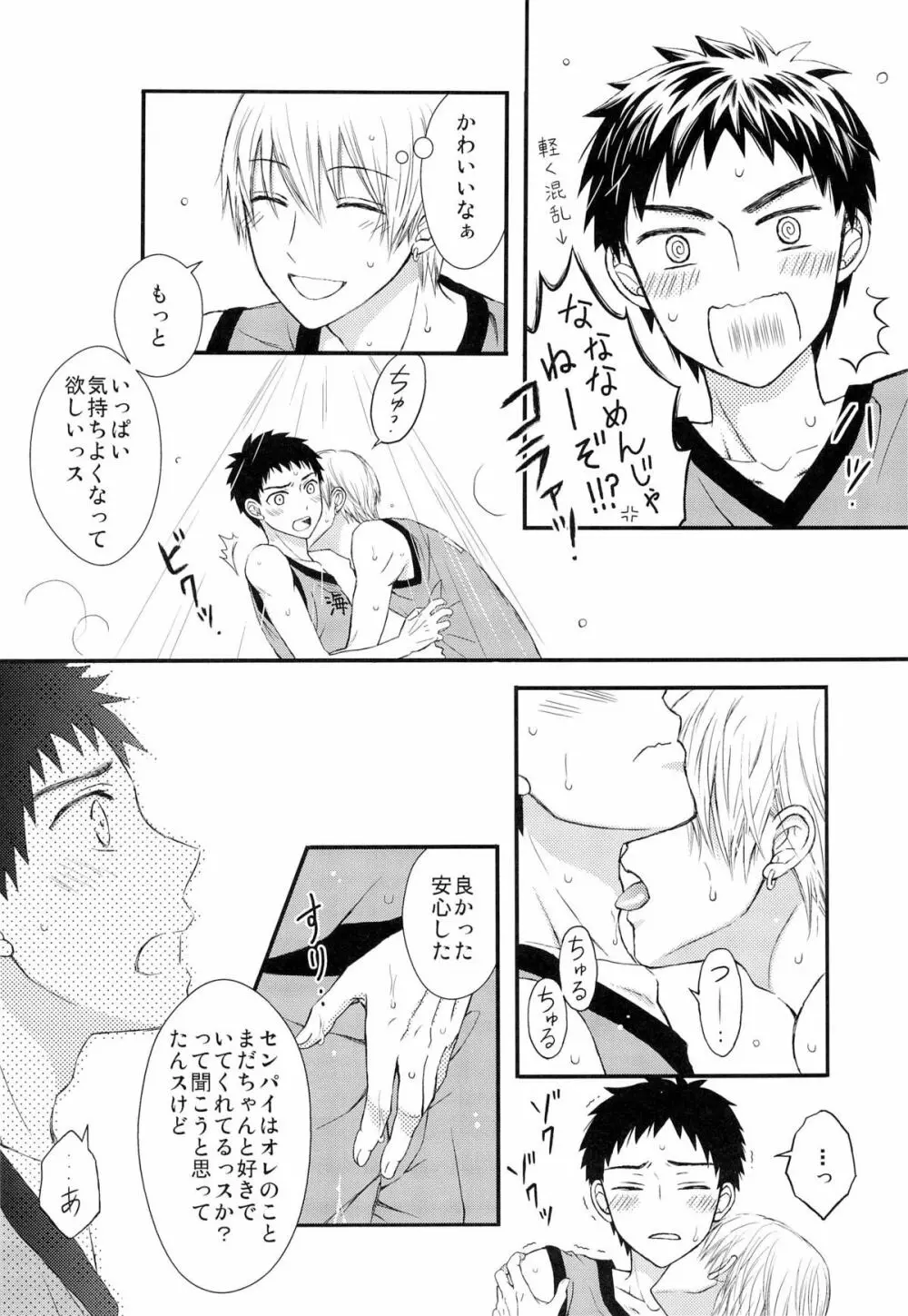 主将とエースとシャワー室 Page.13