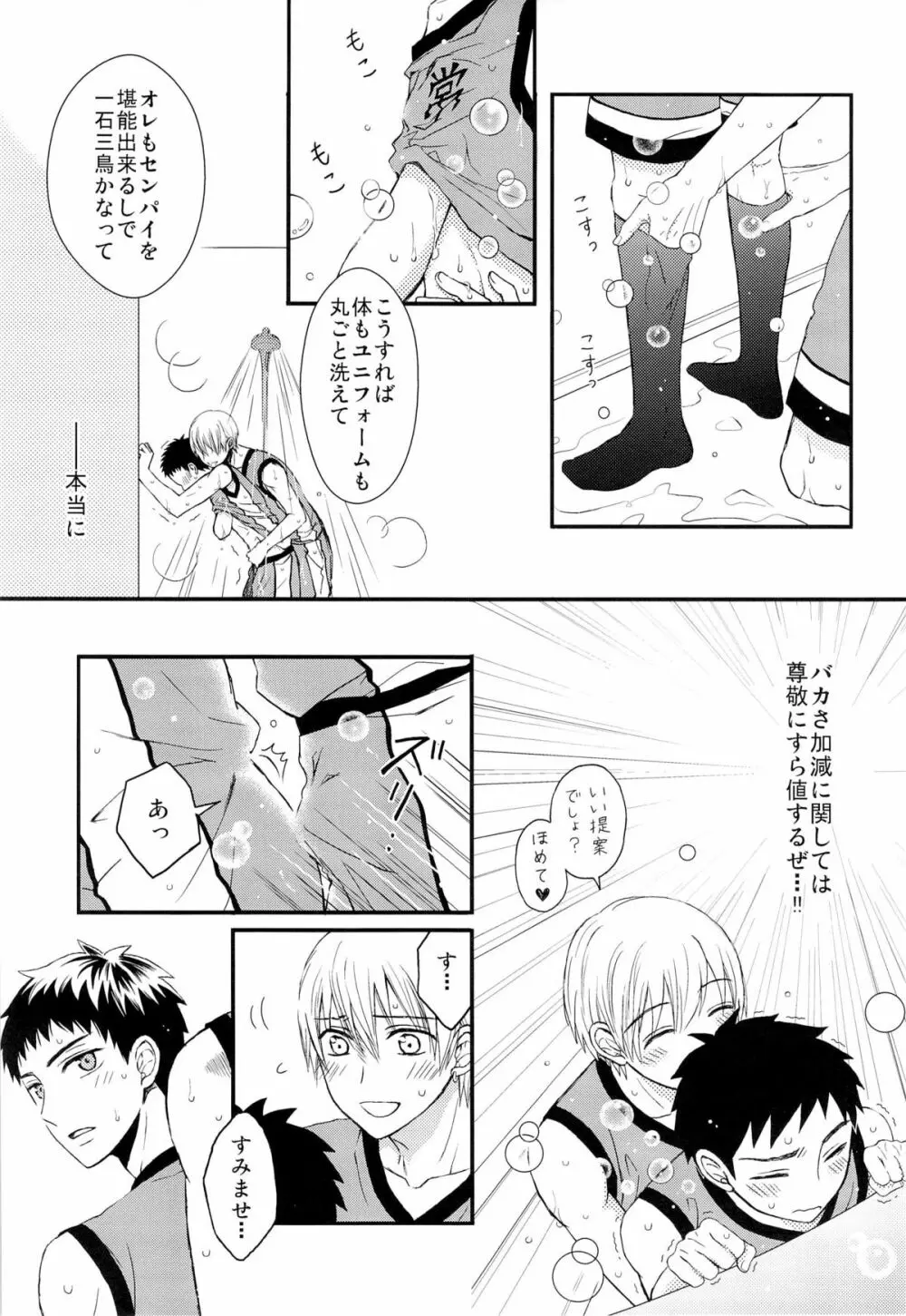 主将とエースとシャワー室 Page.16