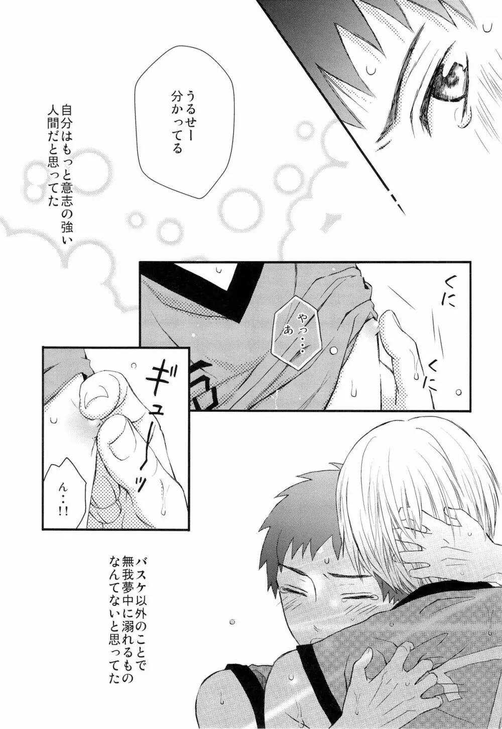 主将とエースとシャワー室 Page.22