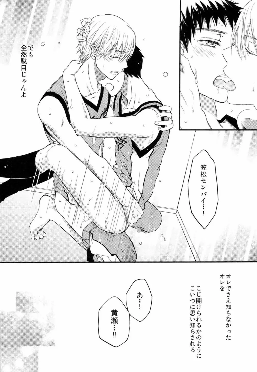 主将とエースとシャワー室 Page.23