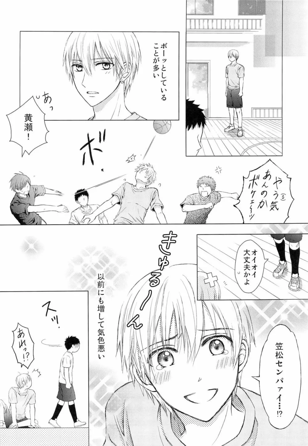 主将とエースとシャワー室 Page.5