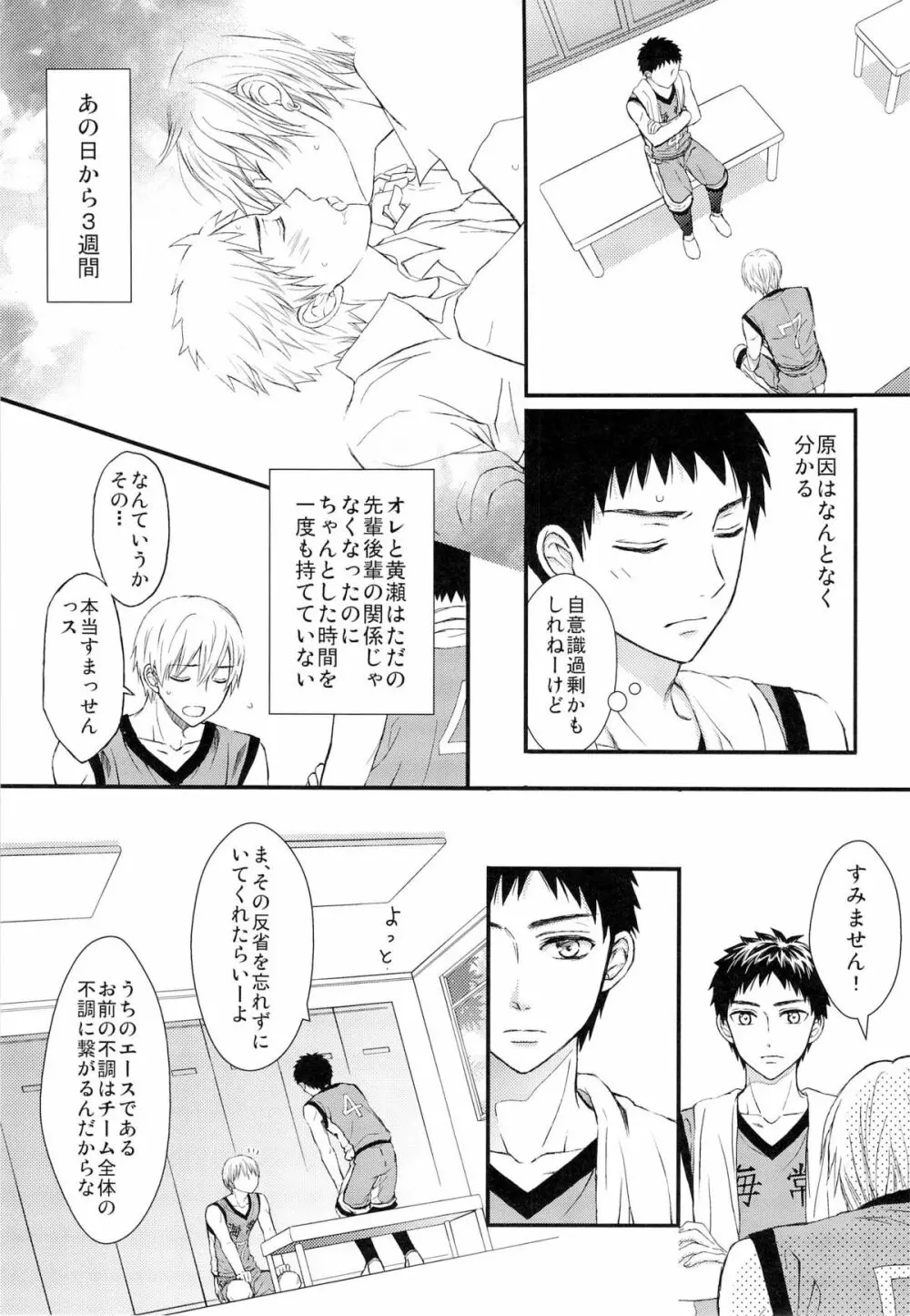 主将とエースとシャワー室 Page.6