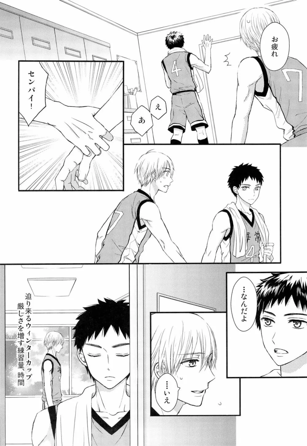 主将とエースとシャワー室 Page.7