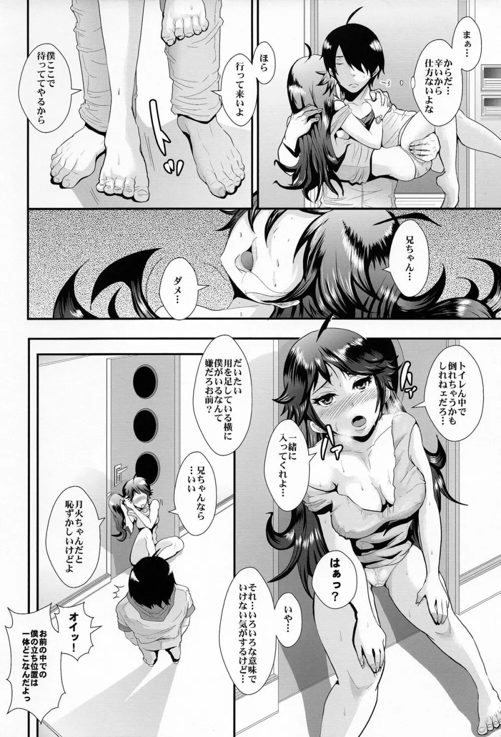 熱に侵された火憐ちゃんとトイレで…。 Page.6