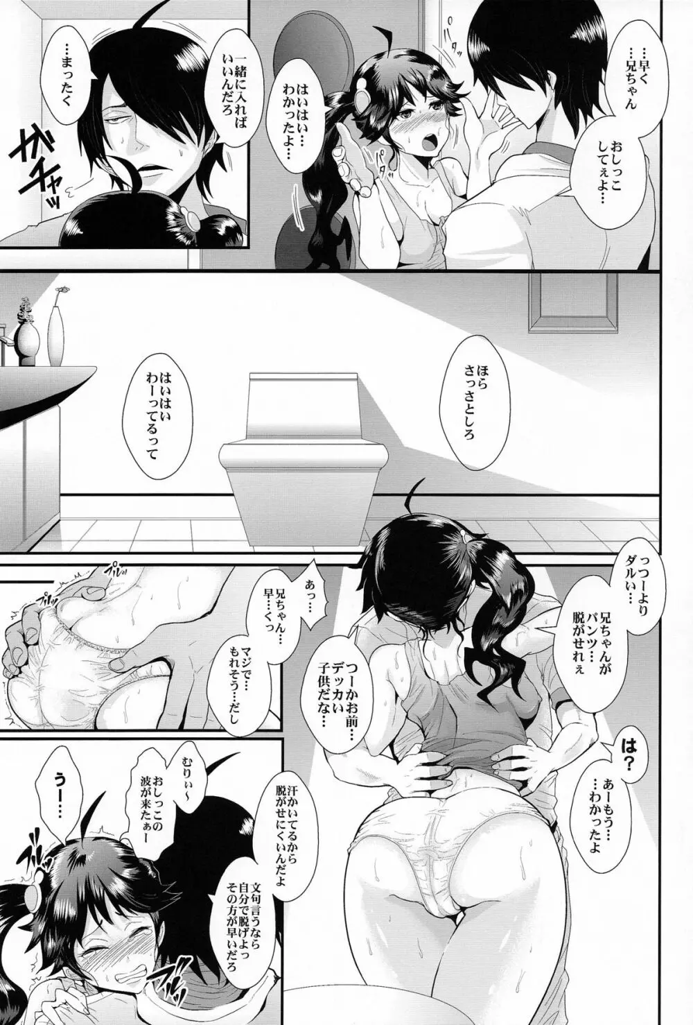 熱に侵された火憐ちゃんとトイレで…。 Page.7