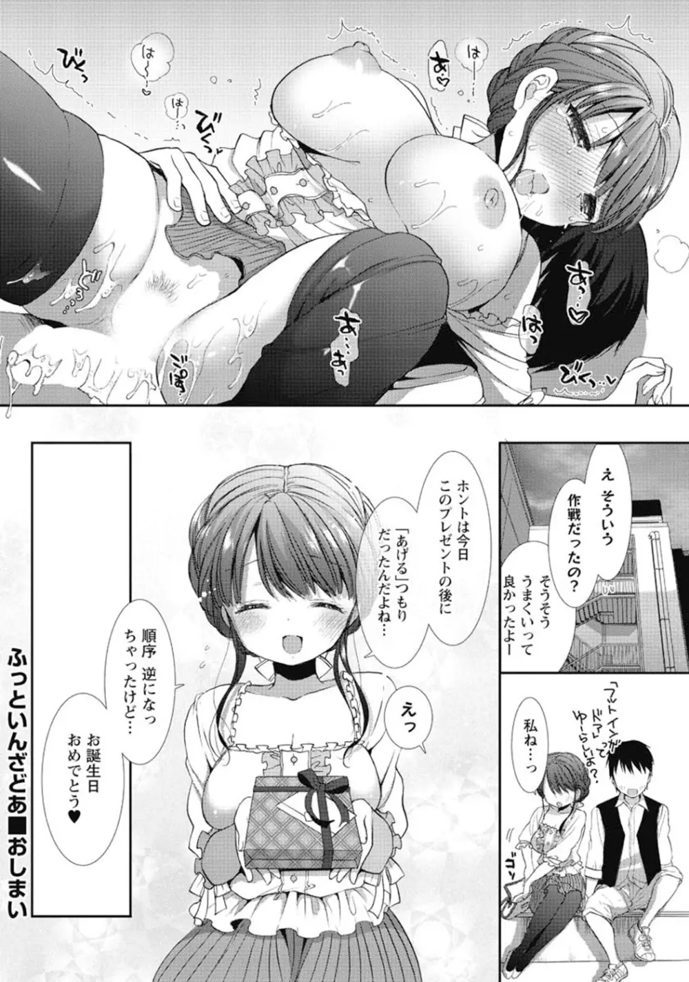 ふっといんざどあ Page.20