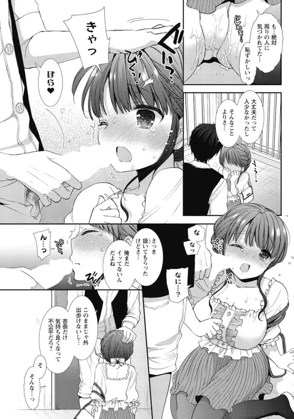 ふっといんざどあ Page.7