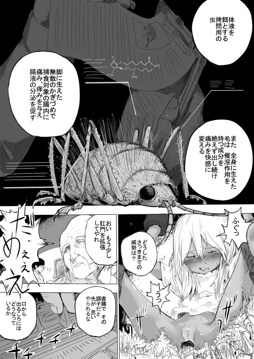 少女をひたすら虫責めにする話 Page.11