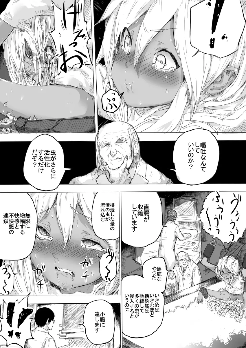 少女をひたすら虫責めにする話 Page.13