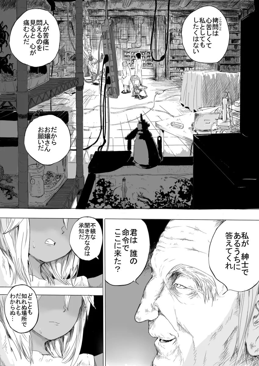 少女をひたすら虫責めにする話 Page.2