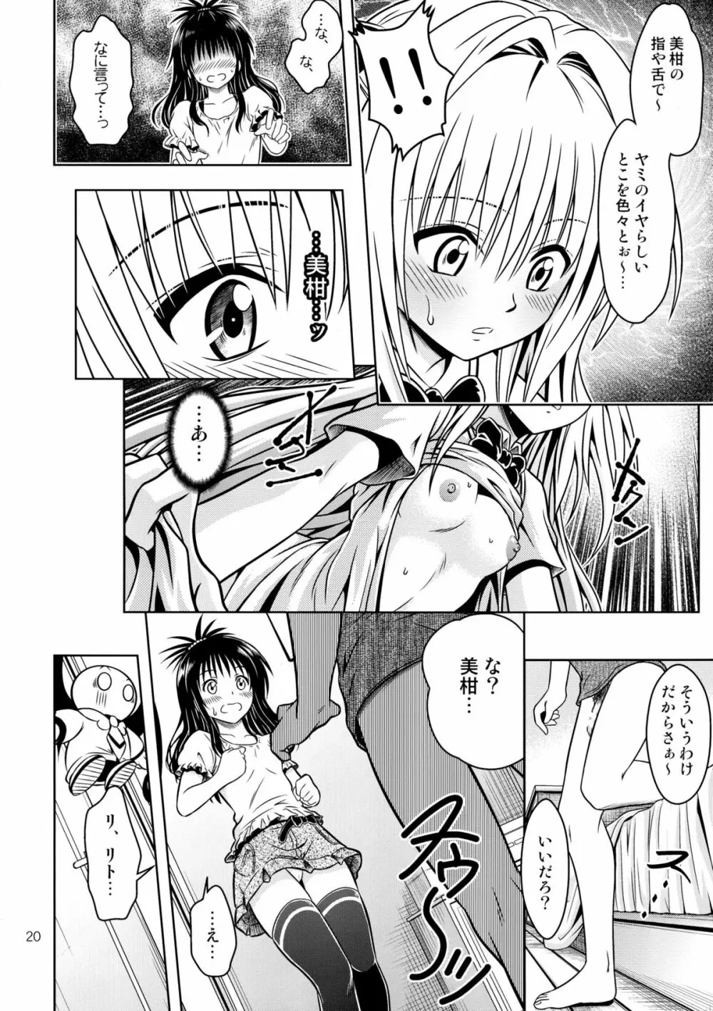 あのコ達が大変なことになってます4 Page.20