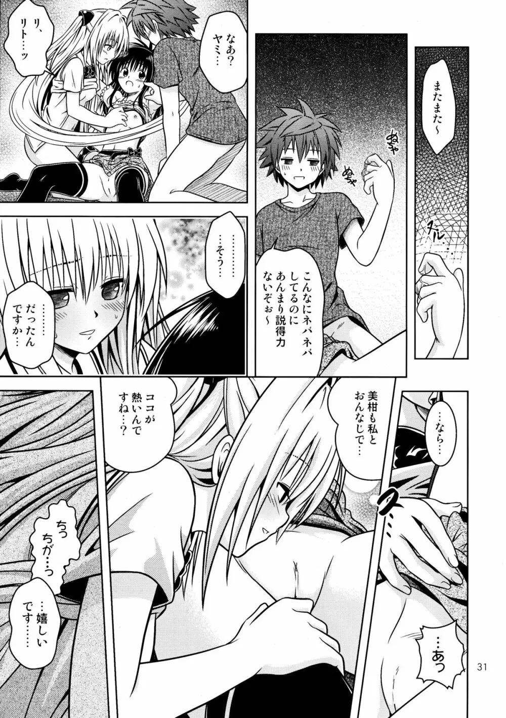 あのコ達が大変なことになってます4 Page.31