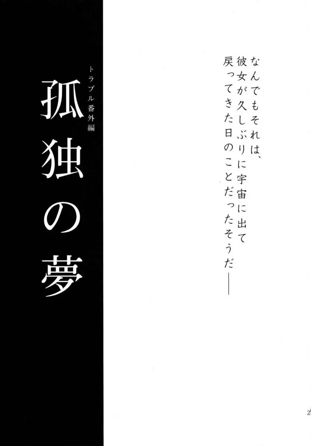 ちょLOVEりゅ Page.27