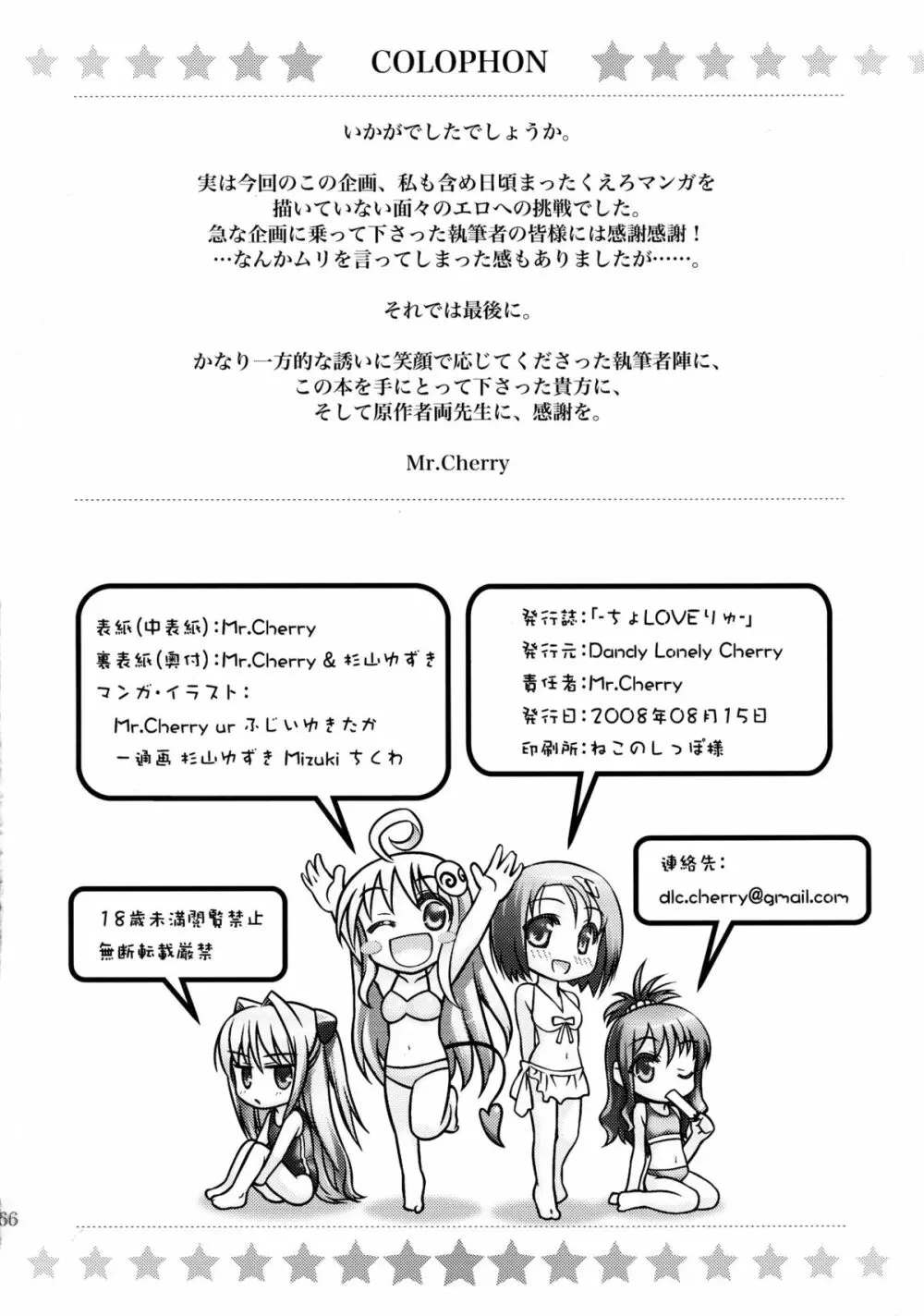 ちょLOVEりゅ Page.66