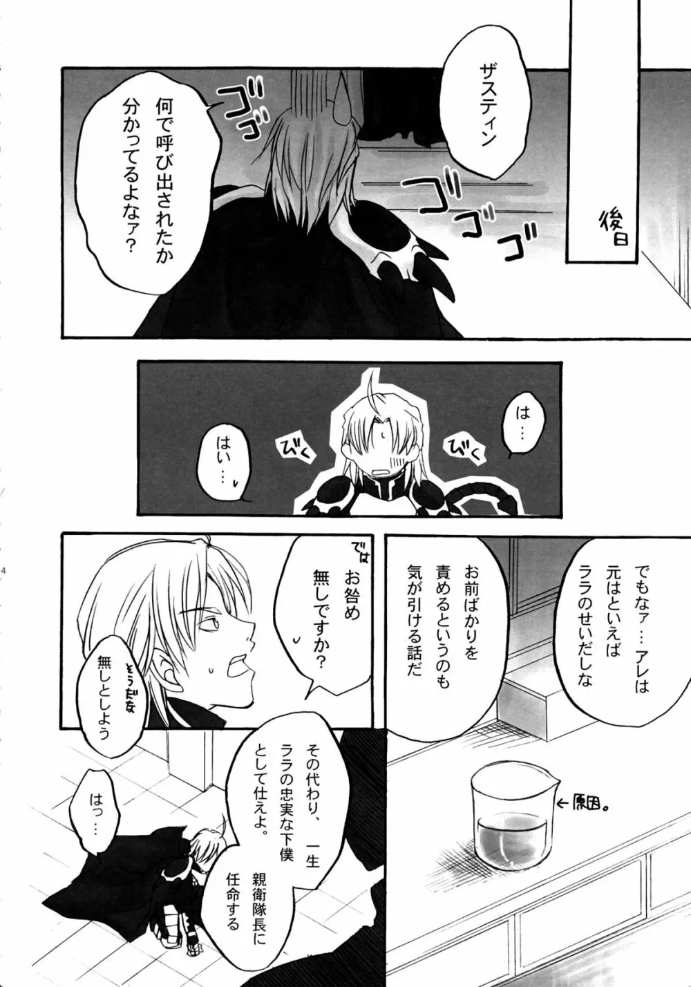 プリティDEVIL Page.14