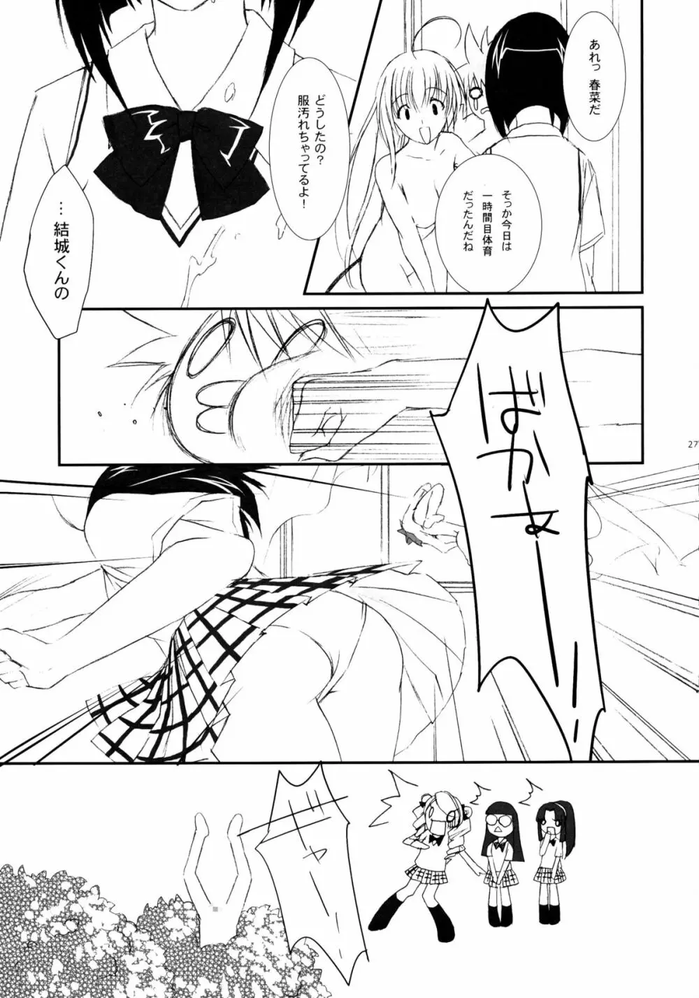 プリティDEVIL Page.27