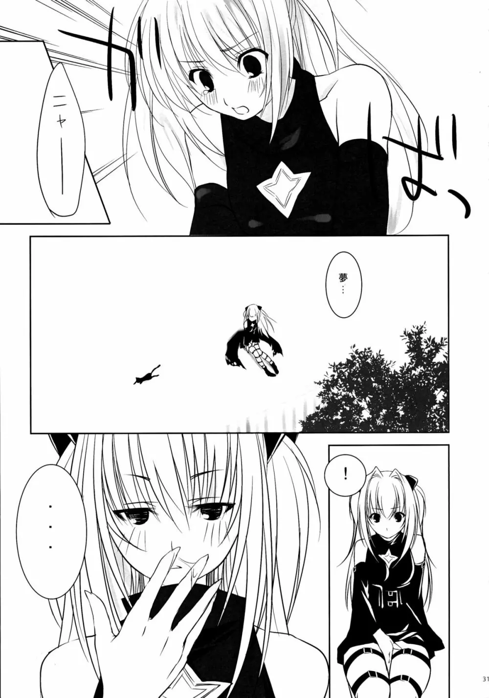 プリティDEVIL Page.31