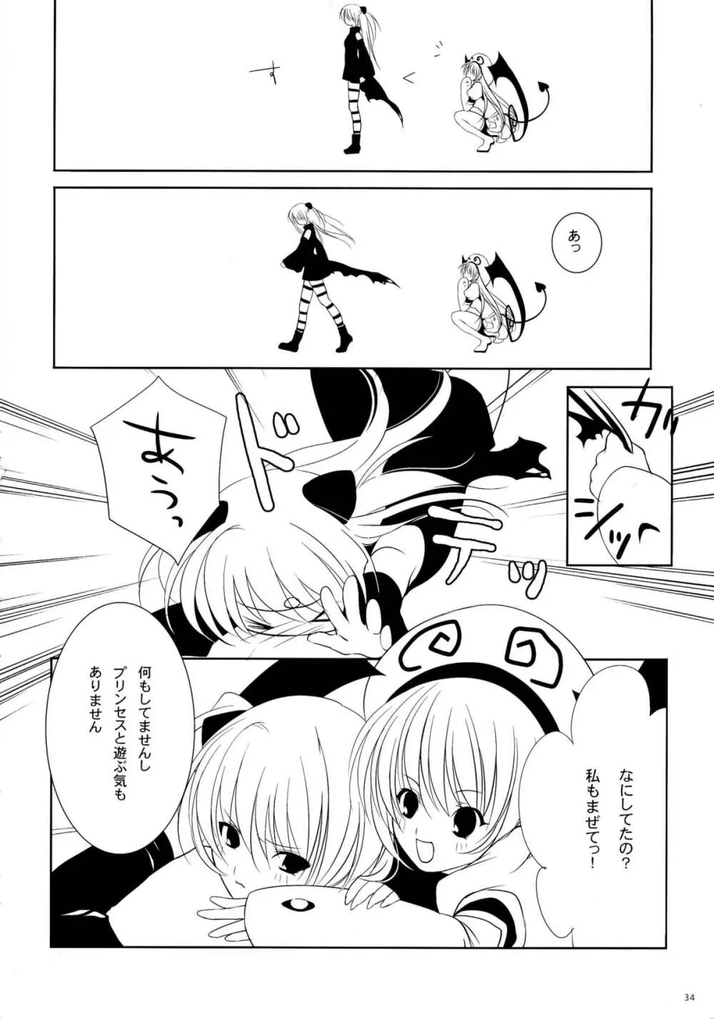 プリティDEVIL Page.34