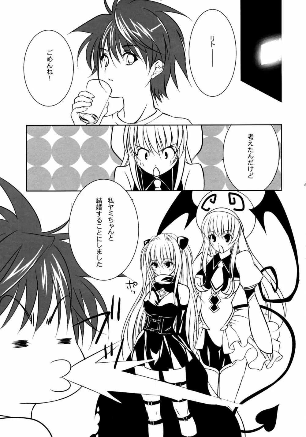 プリティDEVIL Page.37