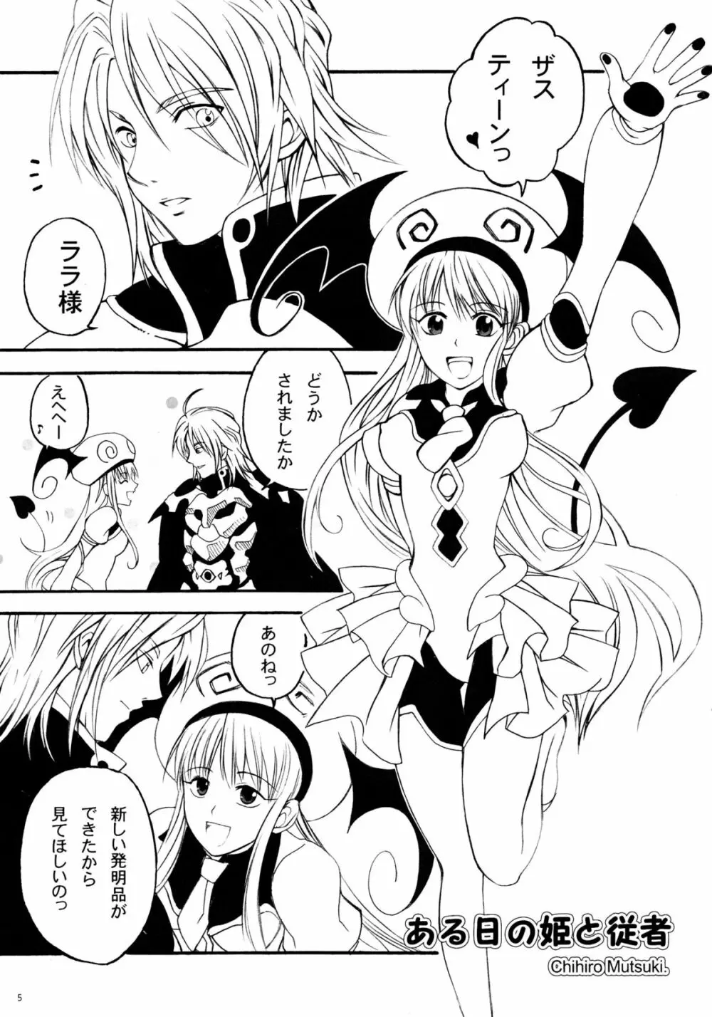 プリティDEVIL Page.5