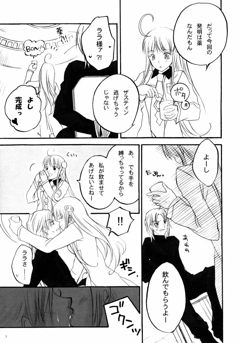 プリティDEVIL Page.7