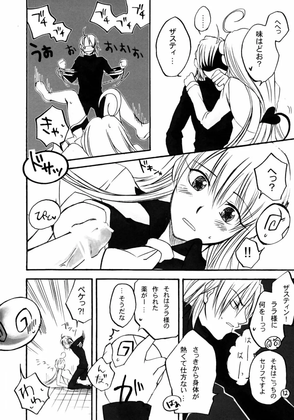 プリティDEVIL Page.8