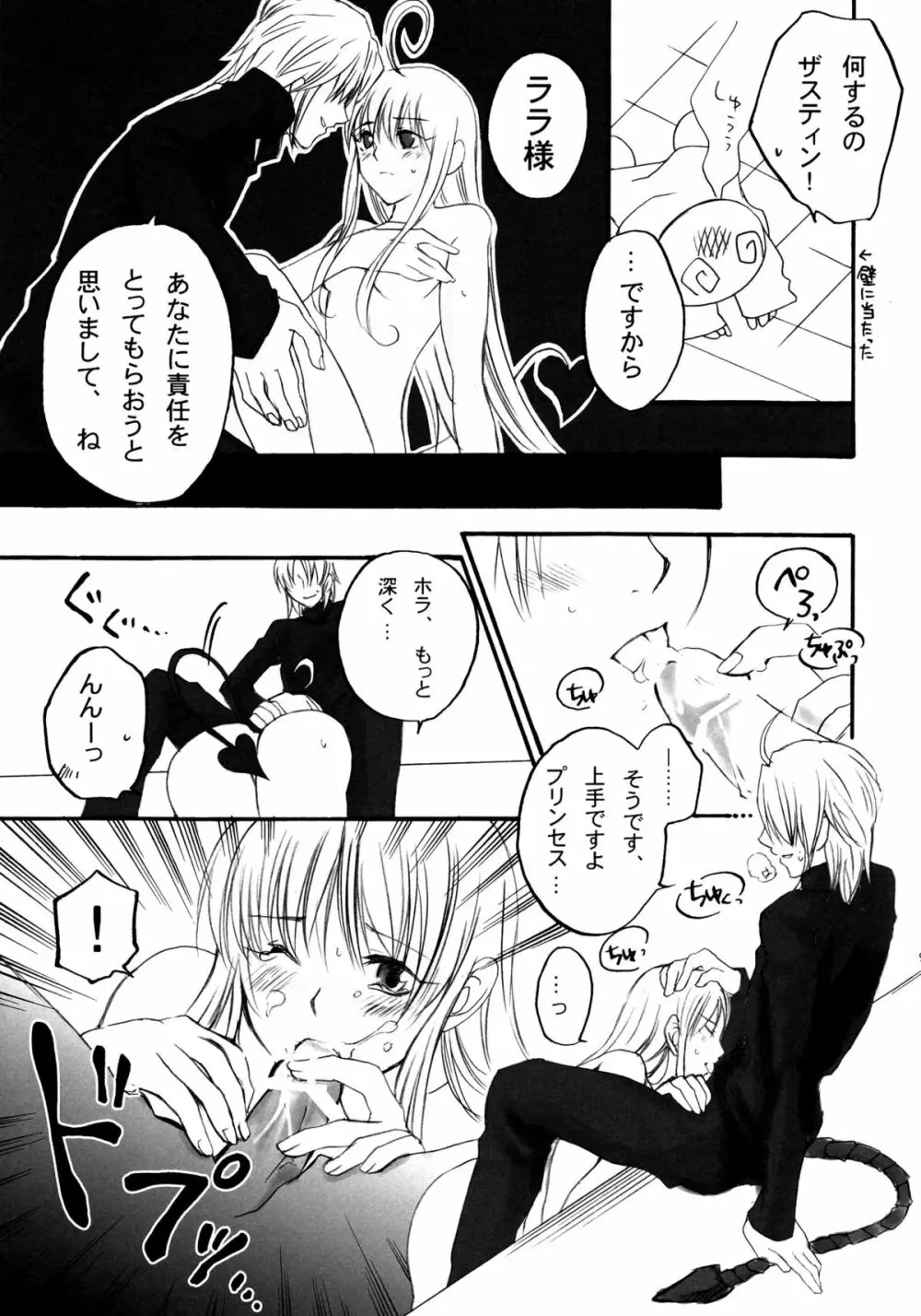 プリティDEVIL Page.9