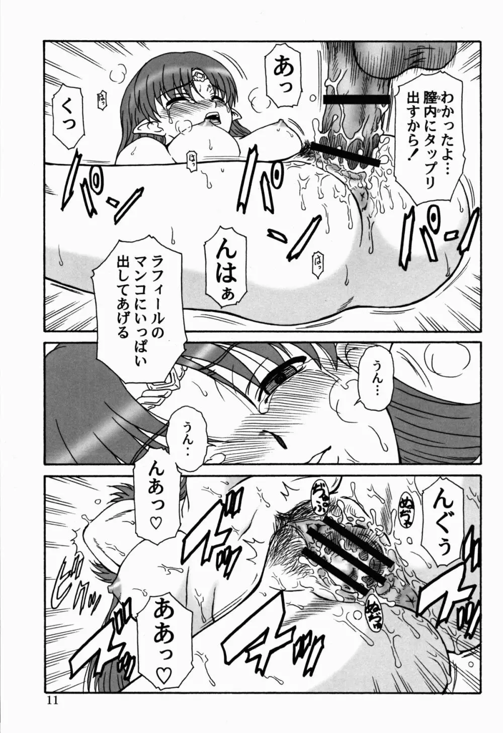 追放覚悟 THE イベント本CC05 Page.11
