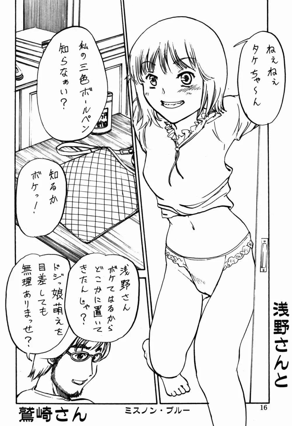 追放覚悟 THE イベント本CC05 Page.17