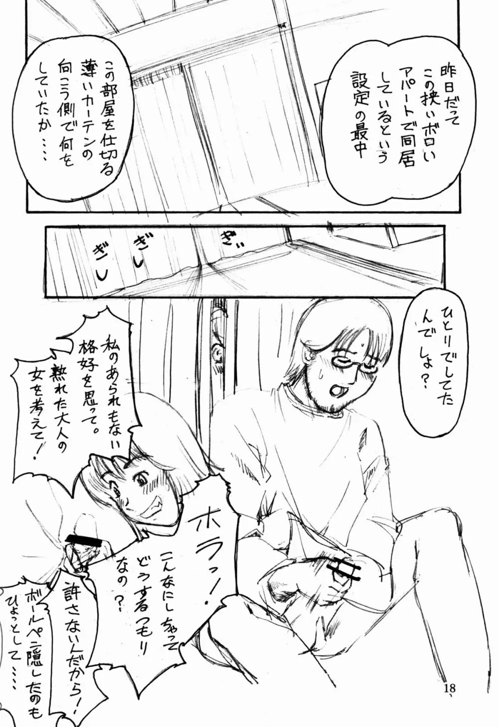追放覚悟 THE イベント本CC05 Page.19