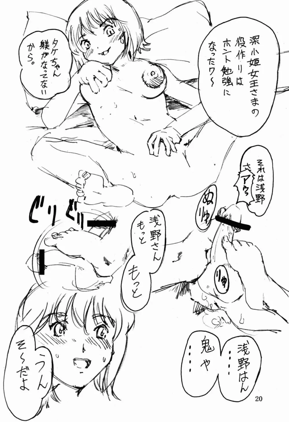 追放覚悟 THE イベント本CC05 Page.21