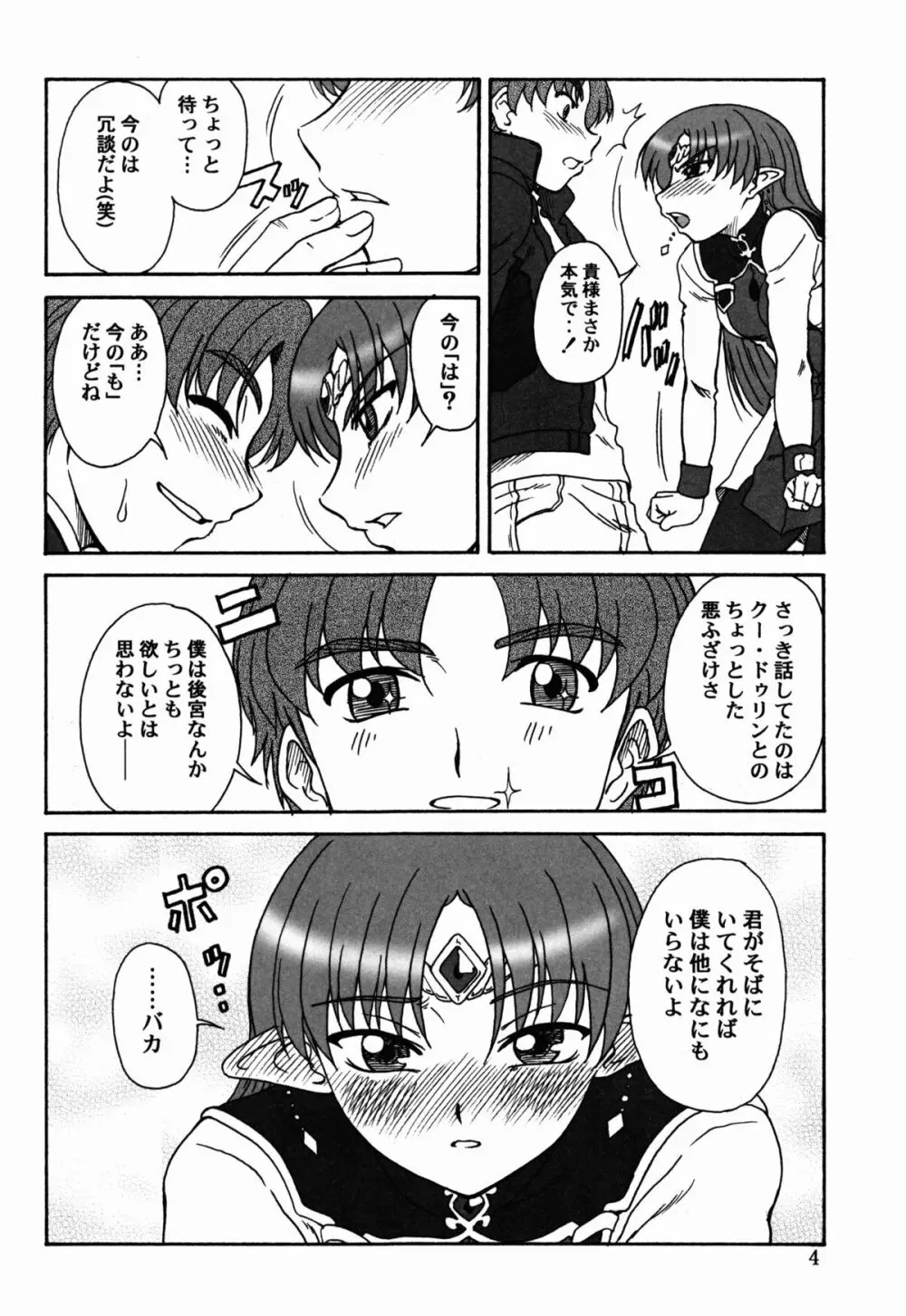 追放覚悟 THE イベント本CC05 Page.4