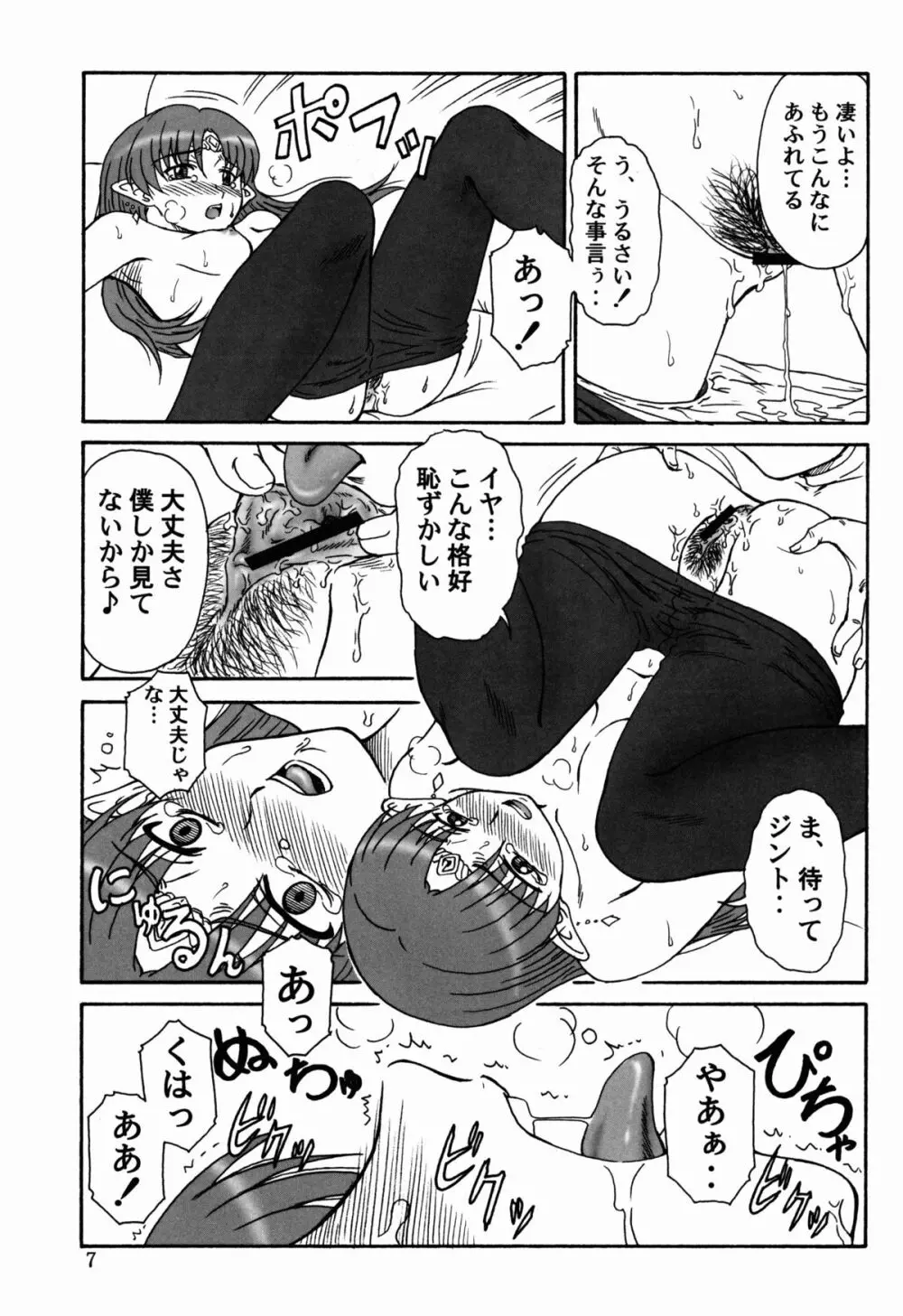 追放覚悟 THE イベント本CC05 Page.7