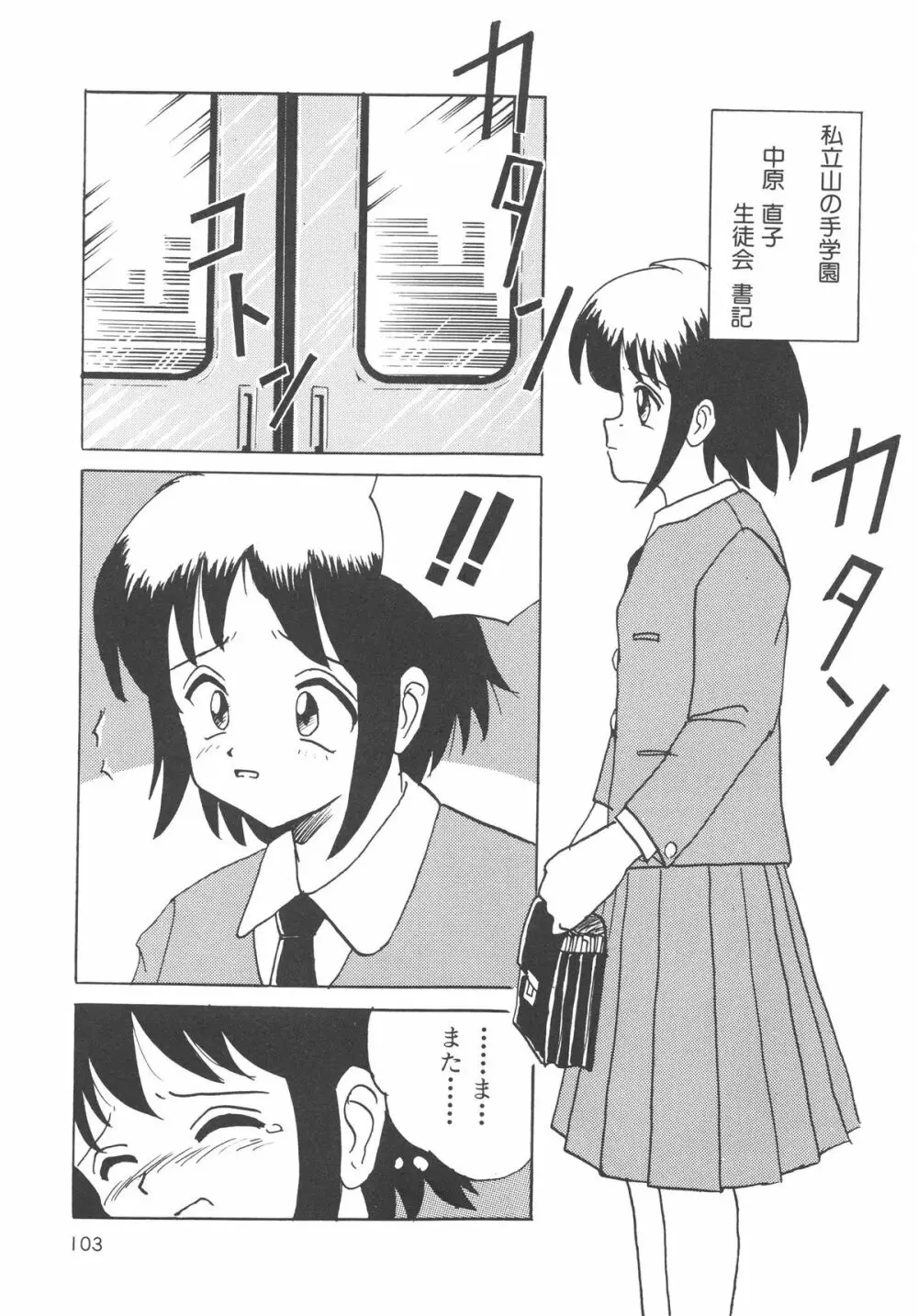 穢された制服 Page.104