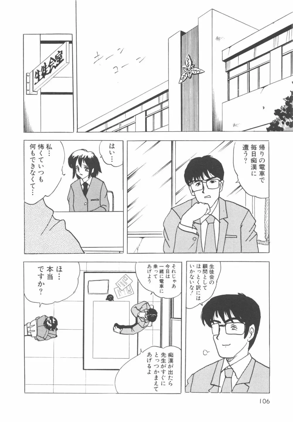 穢された制服 Page.107