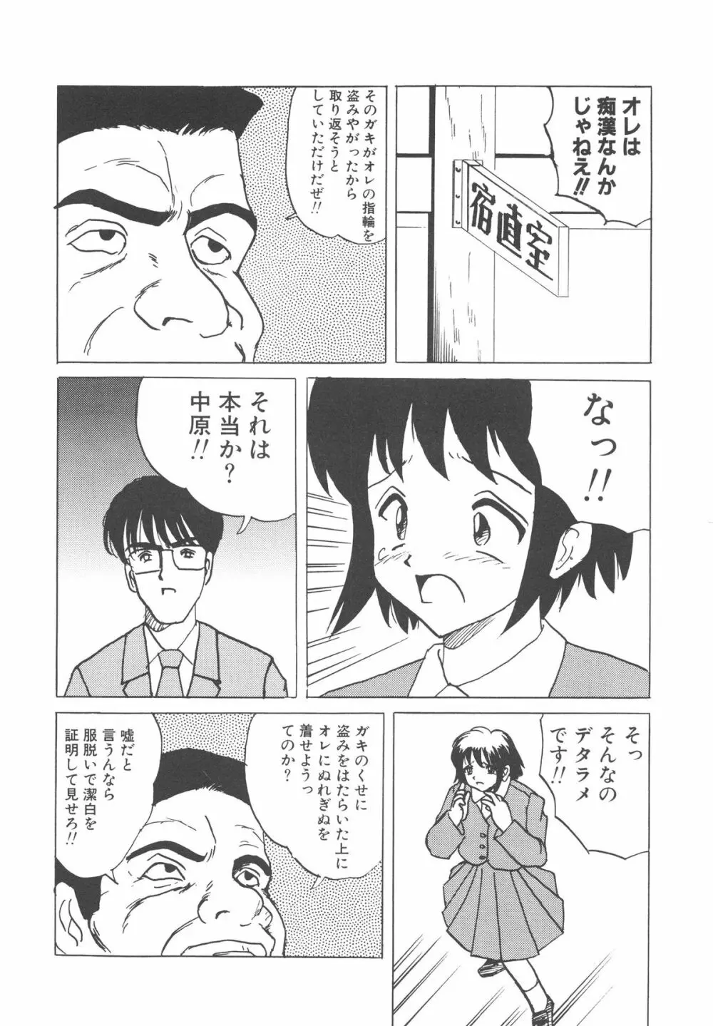 穢された制服 Page.111