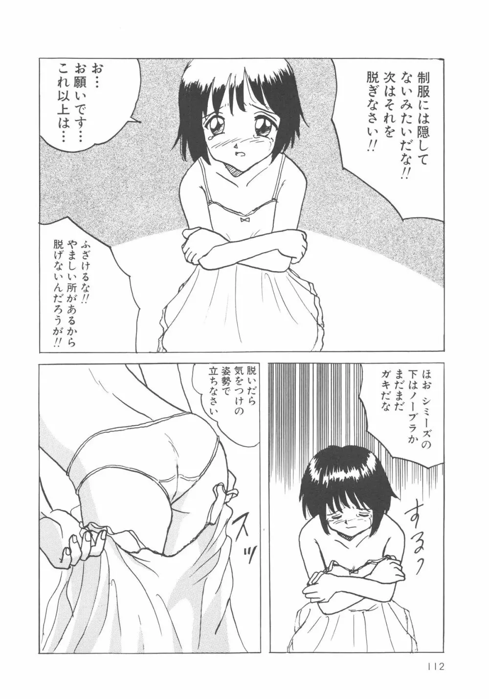 穢された制服 Page.113