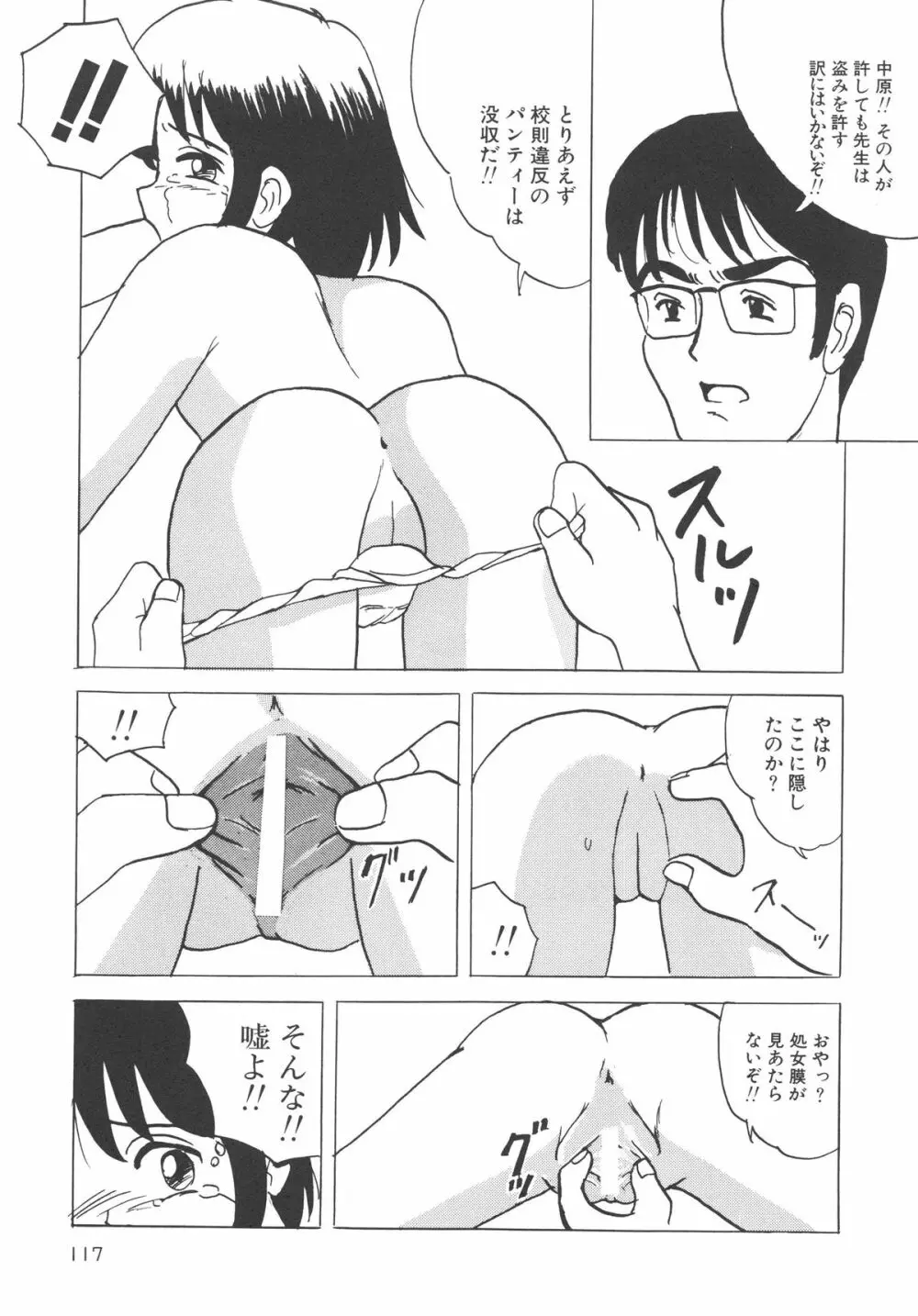 穢された制服 Page.118