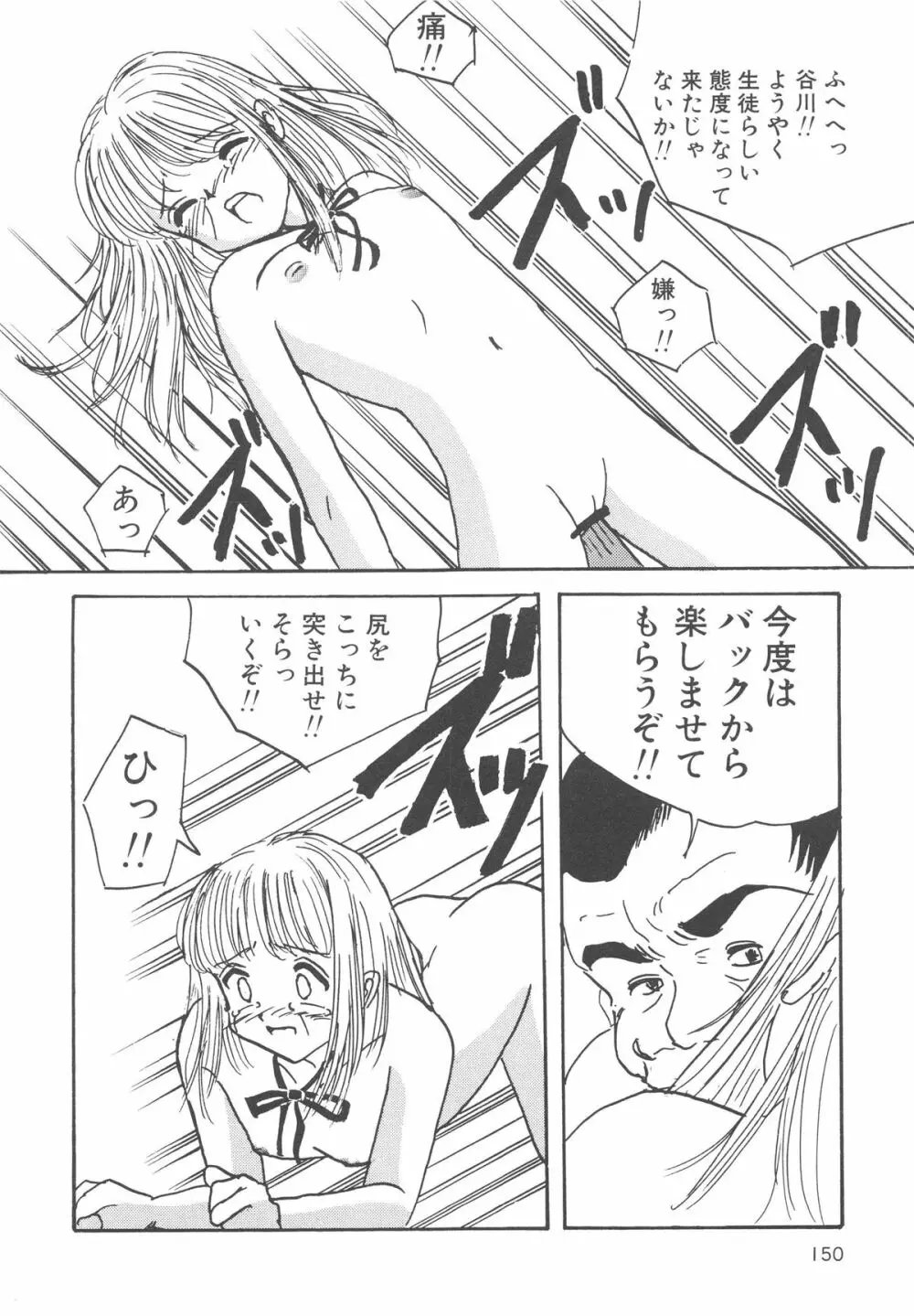 穢された制服 Page.151