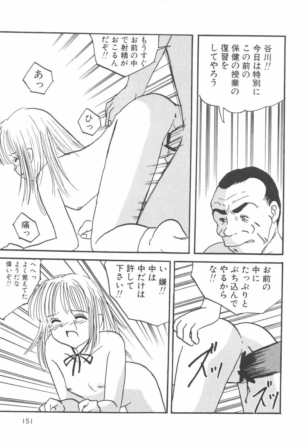 穢された制服 Page.152