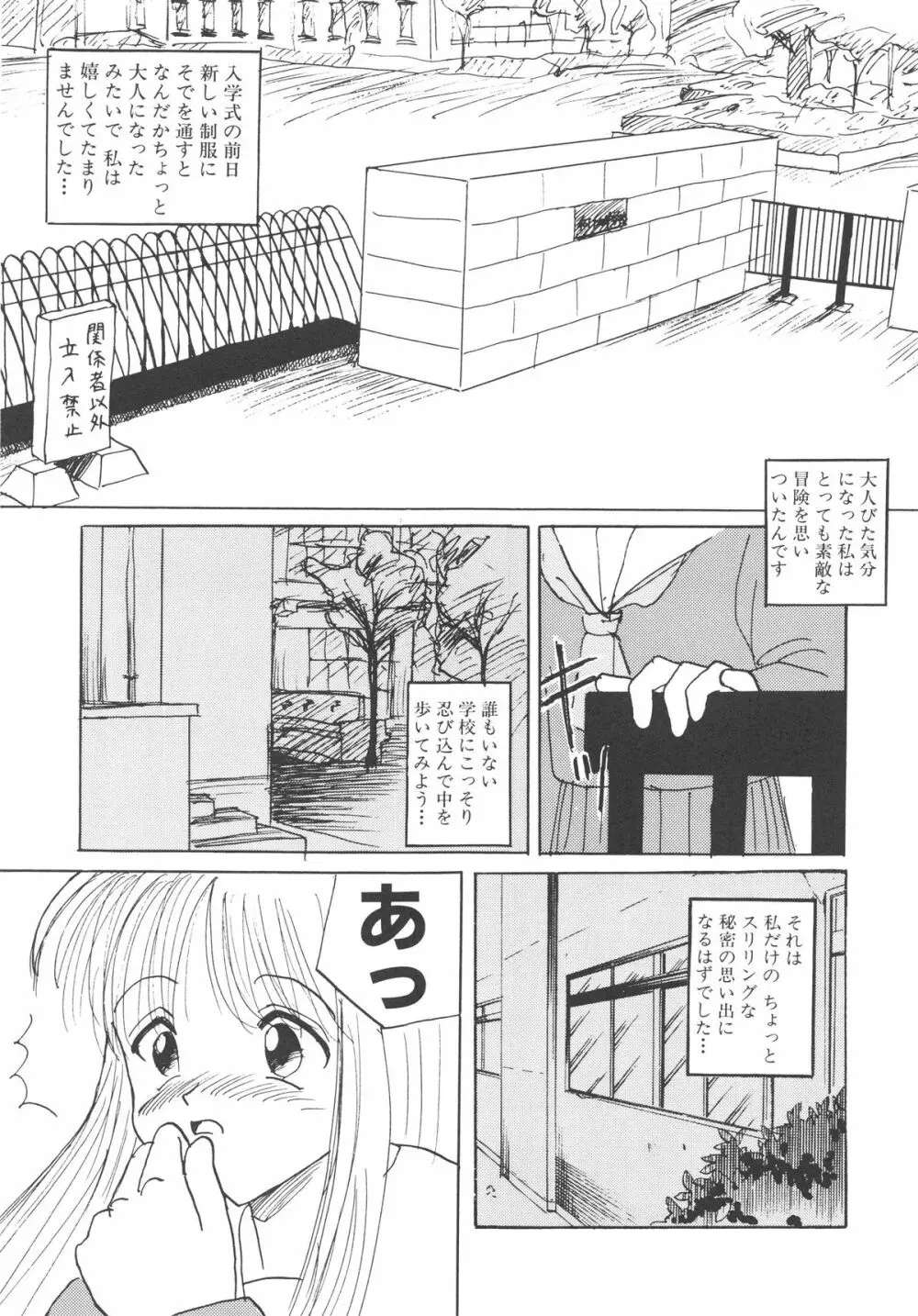 穢された制服 Page.66