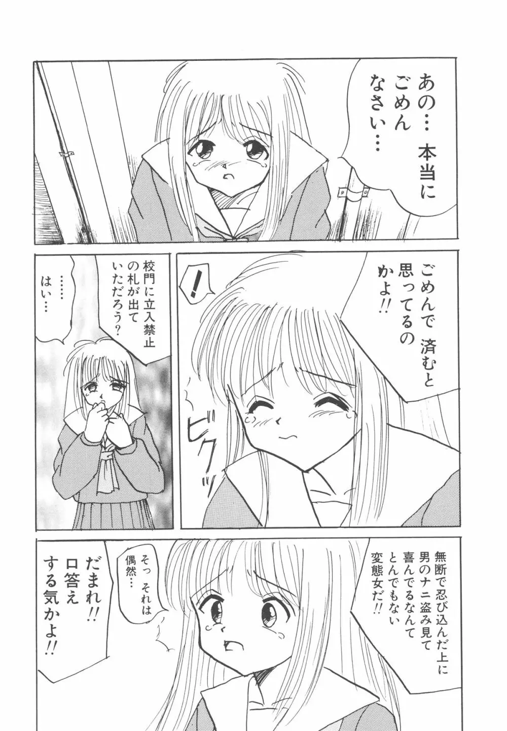 穢された制服 Page.69