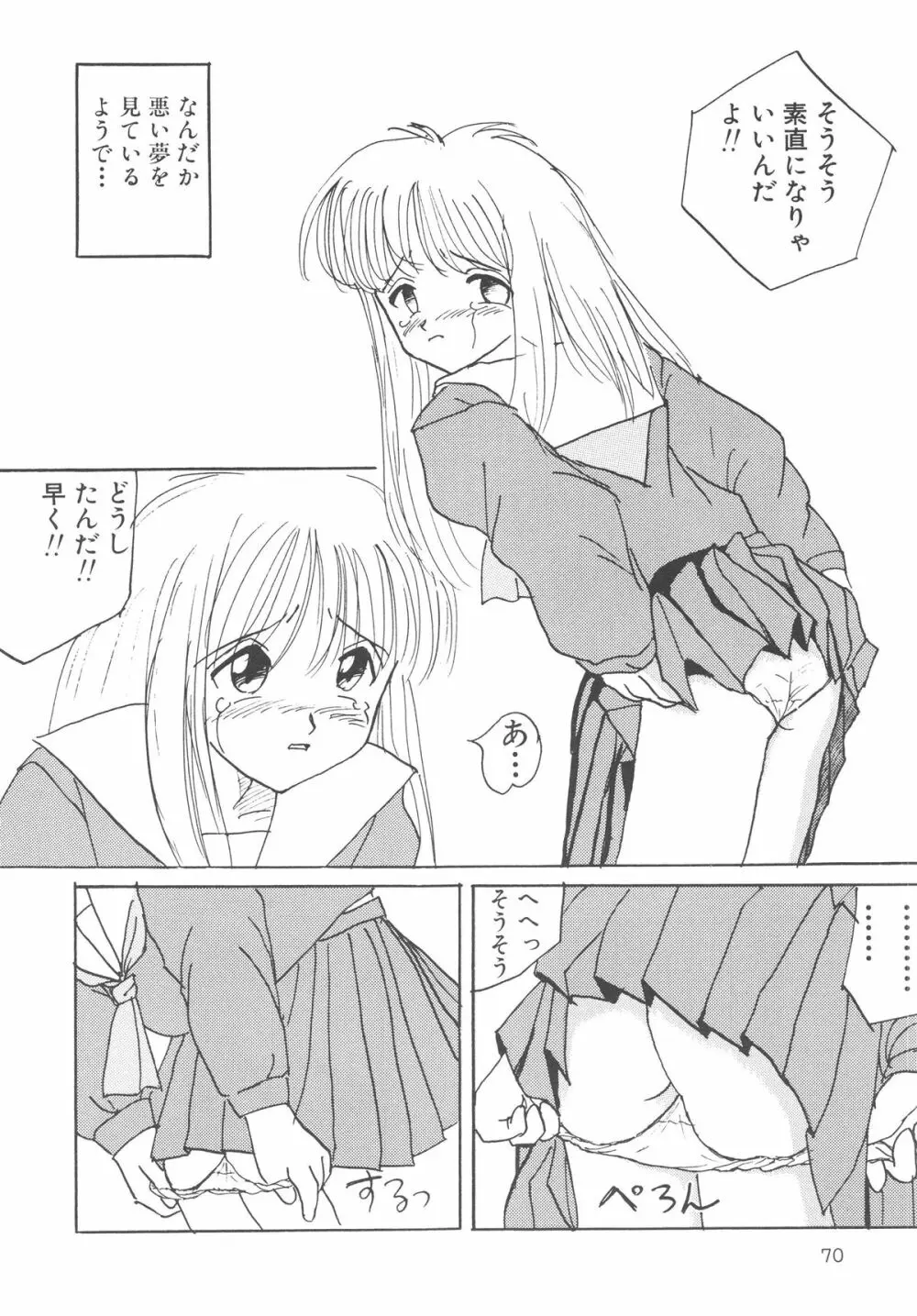 穢された制服 Page.71