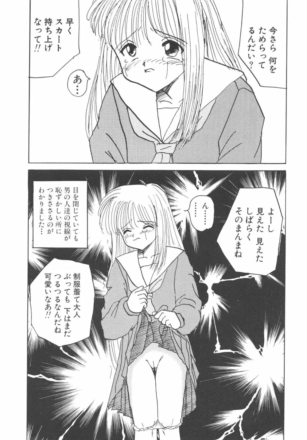 穢された制服 Page.72