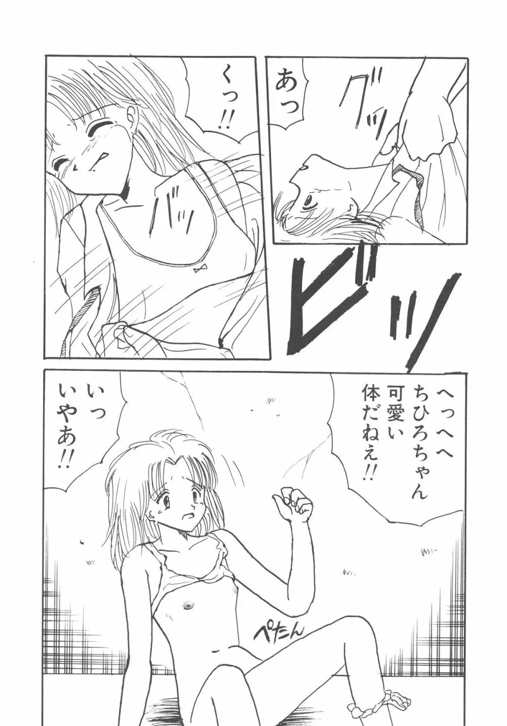 穢された制服 Page.86